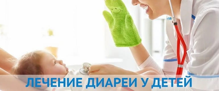 Понос у ребенка 6 лет без температуры. Терапия диареи у детей. Лечение поноса у детей. Диарея у грудничка лечение. Противодиарейные терапия у детей.